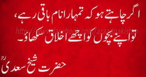 Best-Quotes-of-Sheikh-Shaykh-Saadi-Saadi-about-teaching-good-manners ...