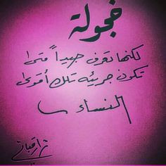 بالعربي(Arabic words ,quotes and sayings)