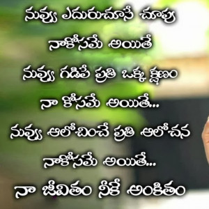 Love Sms In Telugu Love SMS In