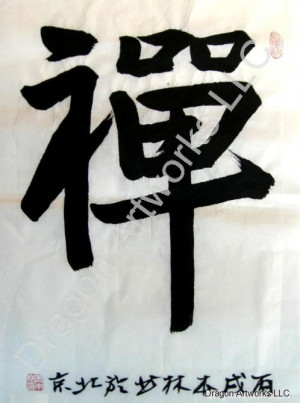 fuckyeahzenmind:Chinese Symbol for Zen.