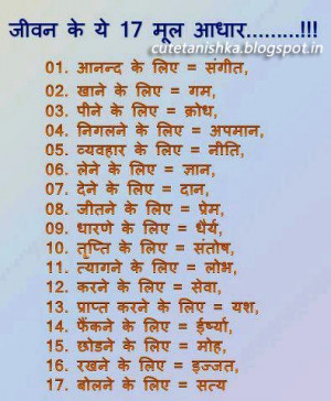 Wise Quotes in Hindi | Jeewan Ke 17 Mool Adhaar