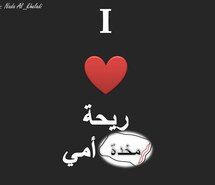 arabic, feeling, girl, i, love, mom, mother, pillow, quotes, smell ...