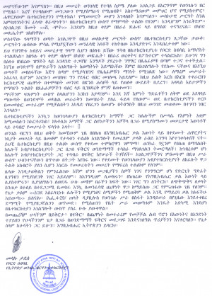 an official press release from gospel light church ethiopia amharic