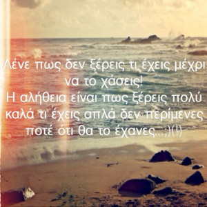 greek, greek quotes, love