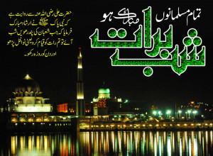 Happy Shab-E-Barat Greetings E Cards Images Pictures Photos Wishes SMS ...
