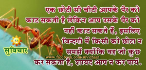 Motivational Good Quotes,Thoughts, Good Suvichar in Hindi Language (5)