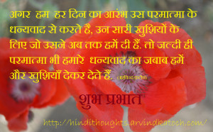 These are the good morning quotes hindi picture message Pictures