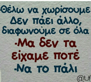 funny, greek, greek quotes, quotes, true