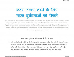 Steps For Preventing Road Accidents Hindi