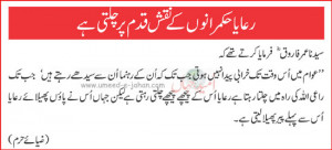 Riaya, hazrat umar farooq quotes in urdu islami quotes.