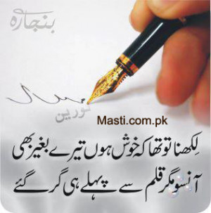 Aansu Gir Gaye – Beautiful Urdu Poetry Banjara