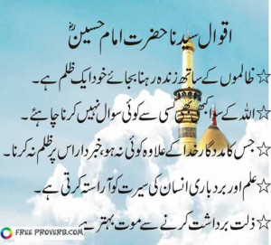 Aqwaal E Hazrat Imaam Hussain As