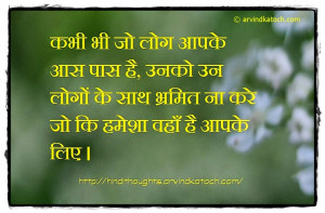 Confuse, people, around, Hindi Quote