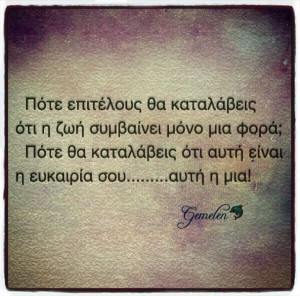 greek quotes, life, quotes, λογια