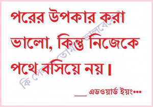 Bangla Important Quotes
