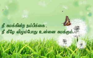 Tamil inspirational Quotes lines