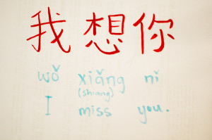 how to write i love you in chinese