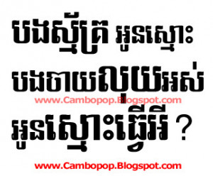 Small Funny Khmer Quote ABout Love