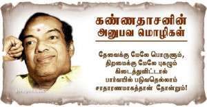 Tamil Wisdom Quotes