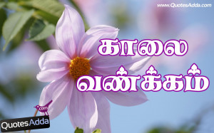 Tamil Good Morning Greetings, Tamil Good Morning Wallpapers, Best ...
