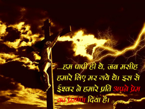 Jesus Quotes From The Bible Cool Hindi Sermons And Reflections Hindi ...