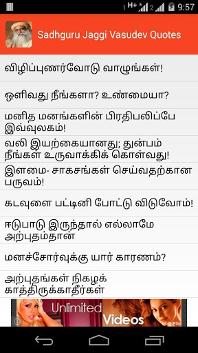 Sadhguru Vasudev Quotes-Tamil Screenshot 2