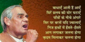 Home > Quotes > Hindi Quote on overcoming obstacles with unity by Atal ...