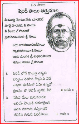 ... SAI - SHIRDI SAI TATVA MALA - LORD SAI BABA BHAKTHI PRAYERS IN TELUGU