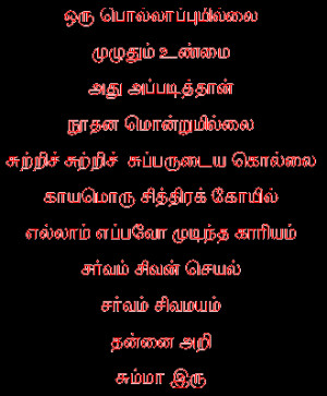 Sayings of Yogasawami in Tamil
