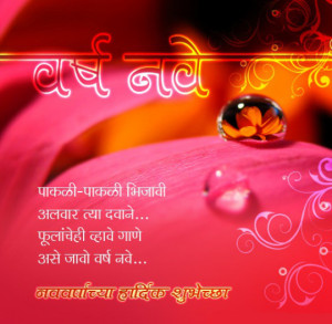 Marathi New Year Greeting, Wishes, Saying, Quotes, SMS & Messages