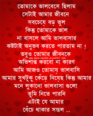 Bangla Sad Love Quote : Bangla Love : I Miss You