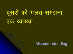 ... – एक व्याख्या Hindi misunderstanding