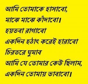 Bengali Sad Love Poem Bangla quotes