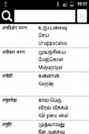 View bigger - Hindi Tamil Dictionary for Android screenshot