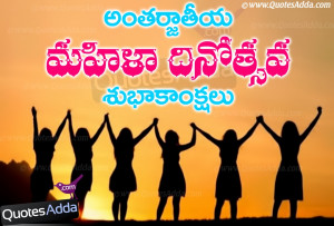 World Women's Day Quotations in Telugu, Indians World Women's Day ...