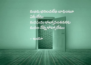 inspirational quotes in telugu language