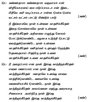 Tamil Songs Lyrics Penmai