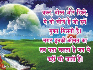 Time Friends and Relations Hindi Quotes