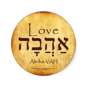 LOVE HEBREW Tattoo... I want this word.