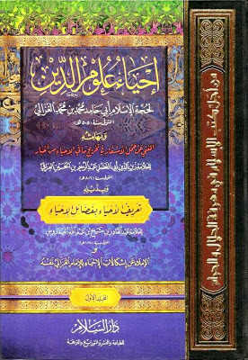 Ihya'ul+ulum+al-din+of+Imam+al+Ghazali(RA).jpg