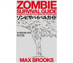 The Zombie Survival Guide 'the zombie survival guide'