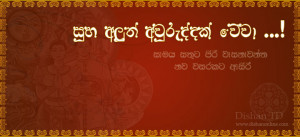 Sinhala Hindu New Year Facebook Cover 2013