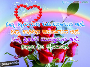Kannada Love Quotes 2 | Kannada Love Images