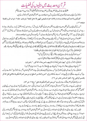 The Blessings of Daughters in Islam – from Quran o Hadith