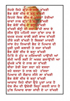 Printable Rakhri Poem For Brother Punjabi