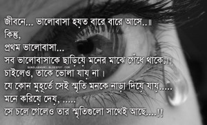 New bangla sad love hd wallpapers in bengali - Smiti gulo sathe ache