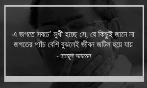 these bangla quotes or bangla image quotes with best meaning