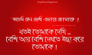 Bangla Love Quote Photos in Bangla
