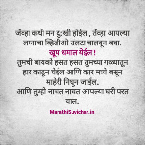 Marathi Suvichar on husband and wife love.