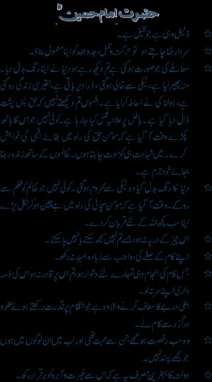 Hazrat Imam Hussain Quotes in Urdu, Hazrat Imam Hussain Quotes, Hazrat ...